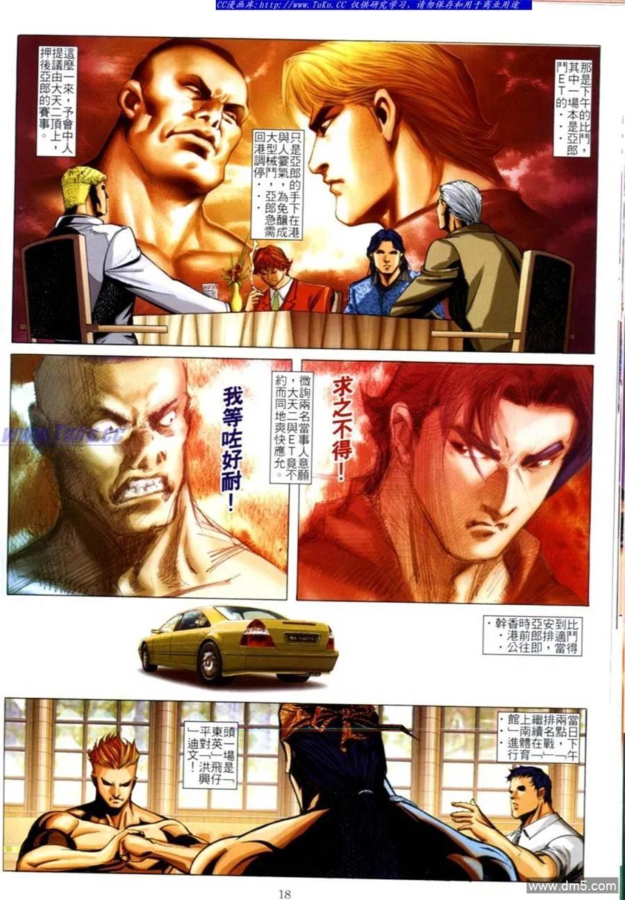 古惑仔 第618回 第16页