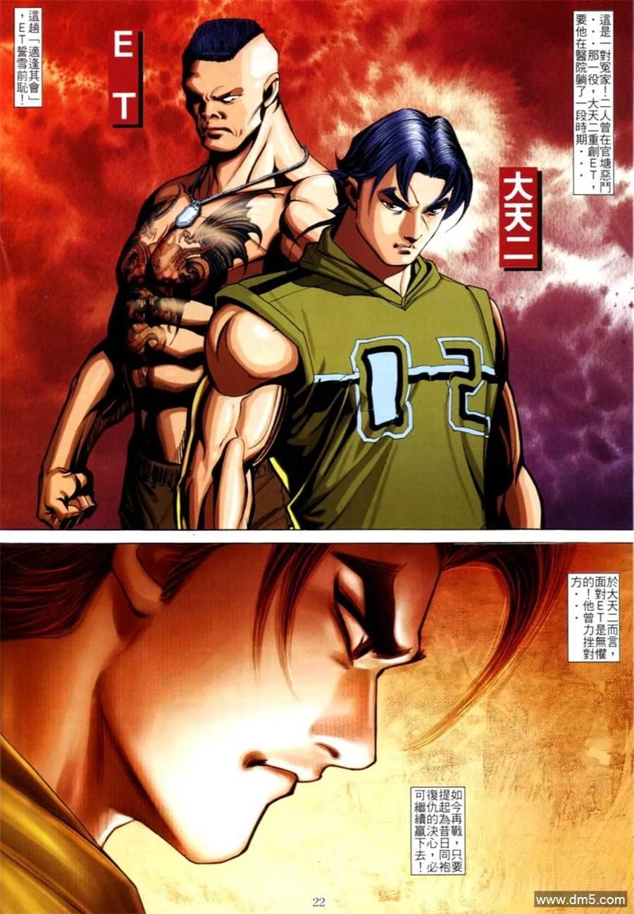 古惑仔 第618回 第18页