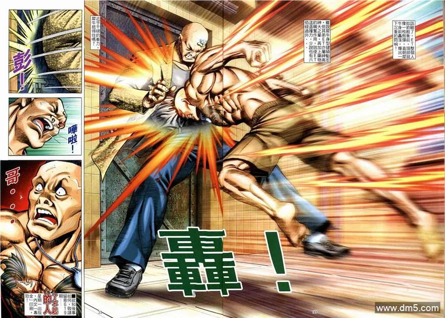 古惑仔 第618回 第26页