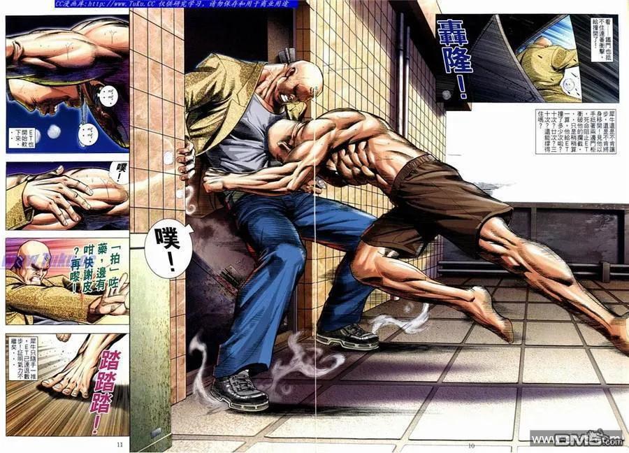 古惑仔 第619回 第8页