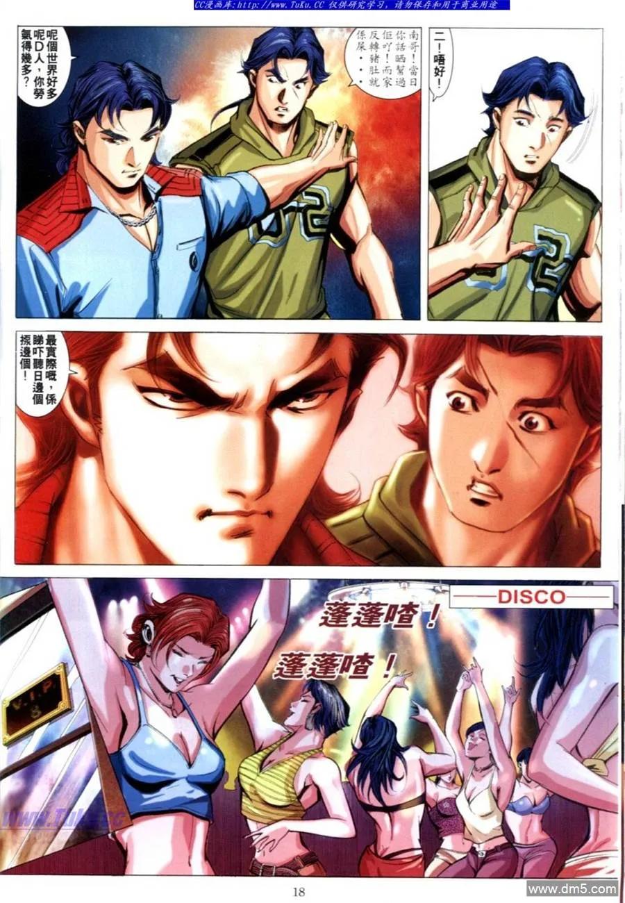 古惑仔 第619回 第14页