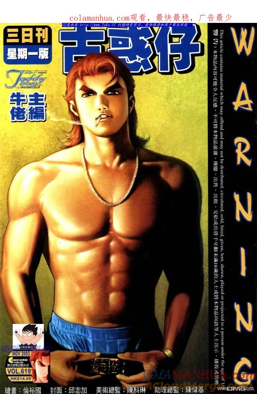 古惑仔 第619回 第1页