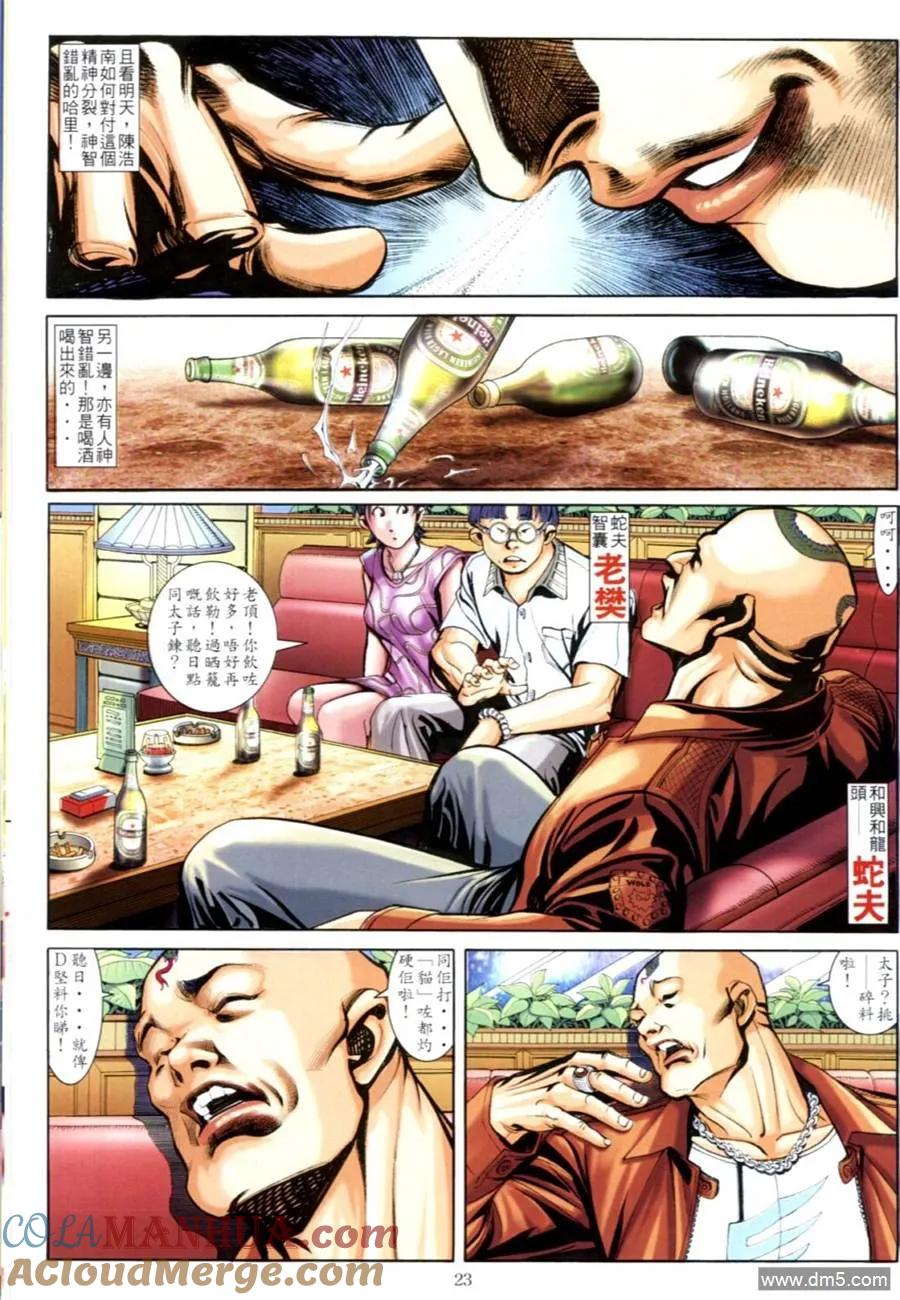 古惑仔 第619回 第19页