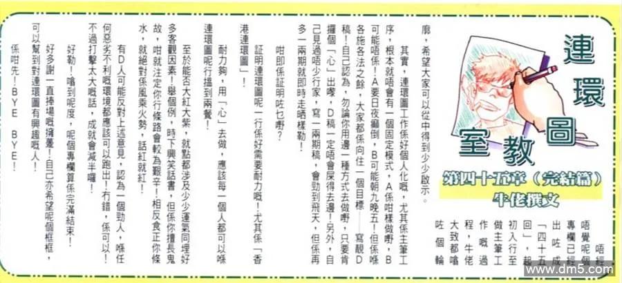 古惑仔 第619回 第26页