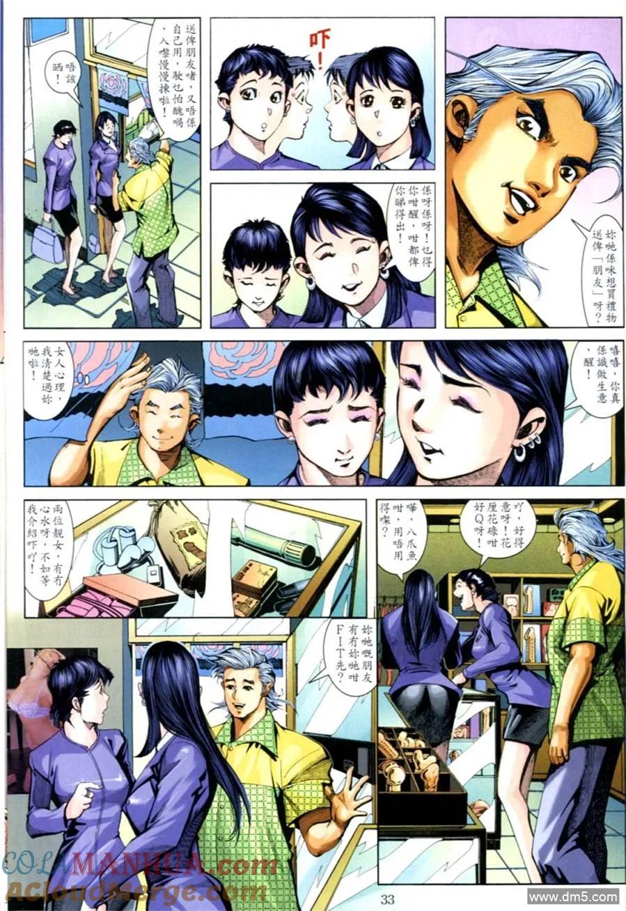 古惑仔 第619回 第29页