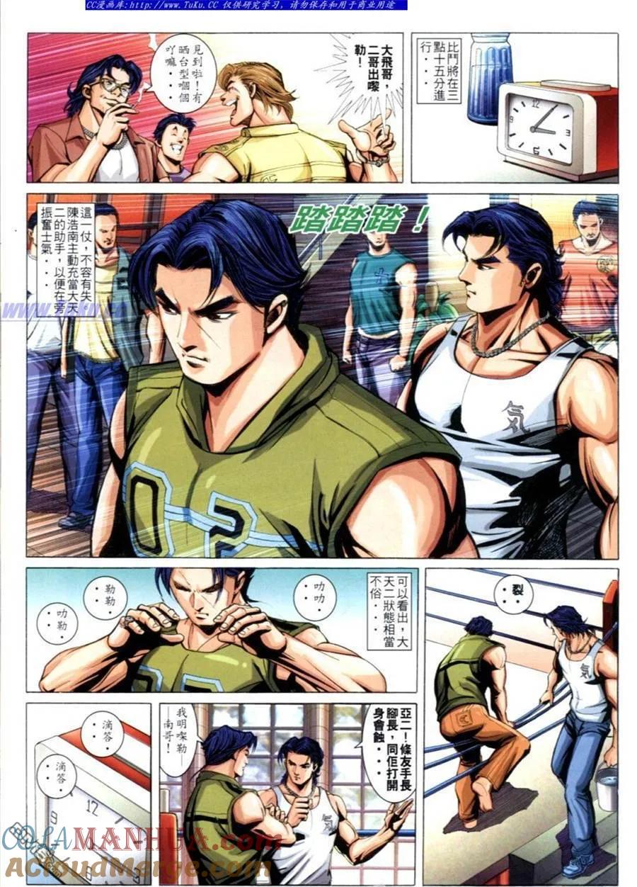 古惑仔 第619回 第3页