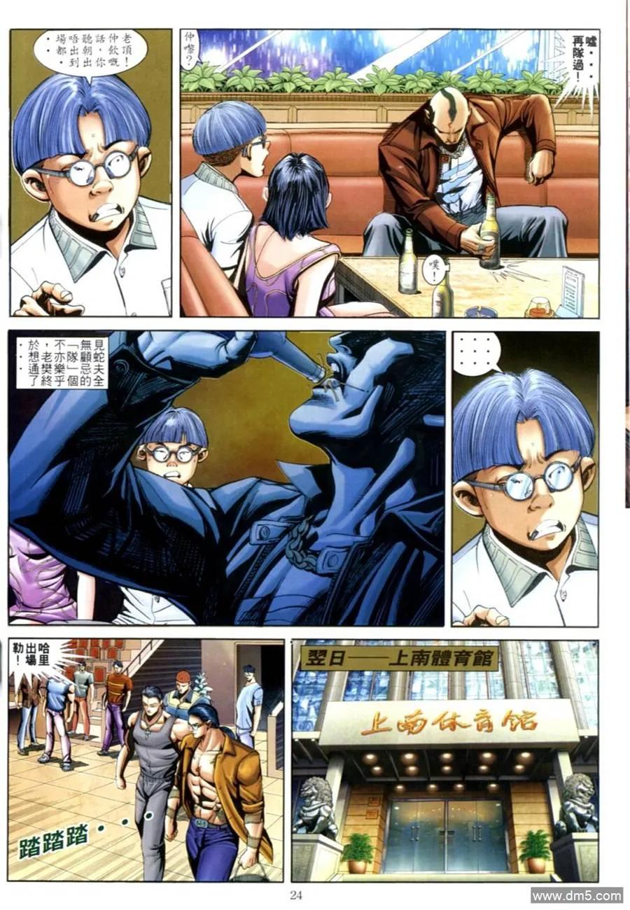 古惑仔 第619回 第20页