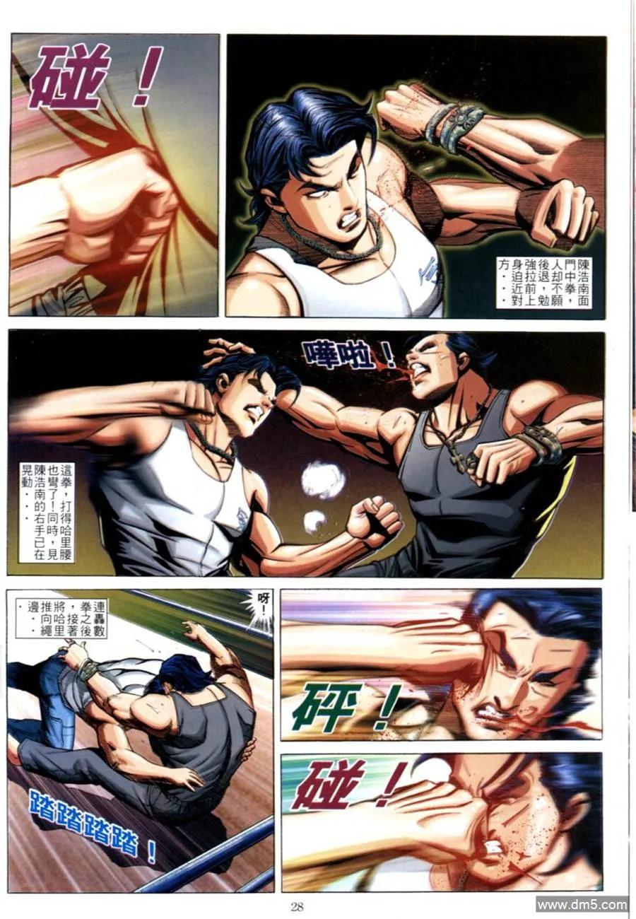 古惑仔 第619回 第24页