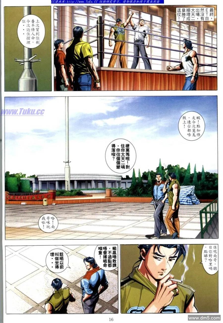 古惑仔 第619回 第12页
