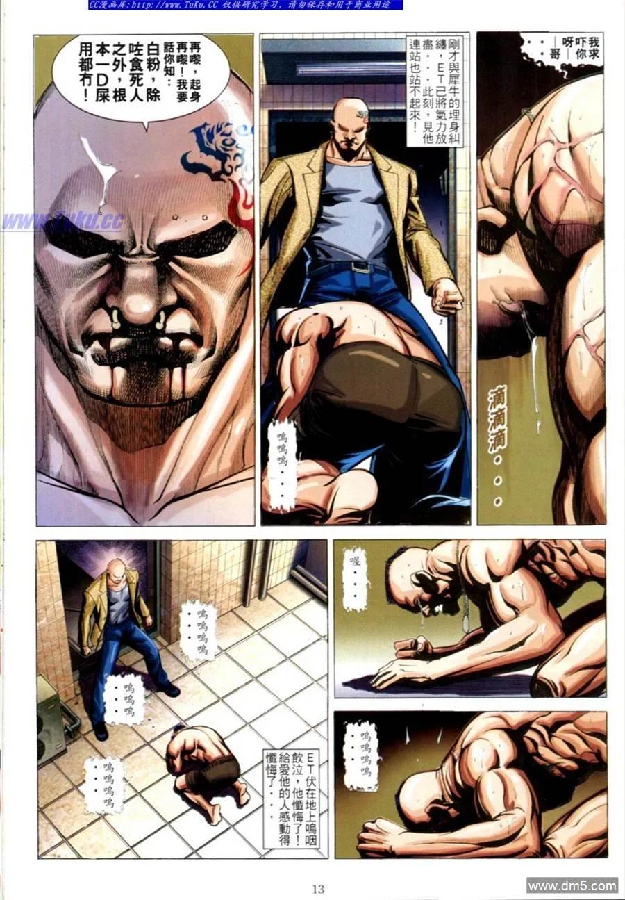 古惑仔 第619回 第10页