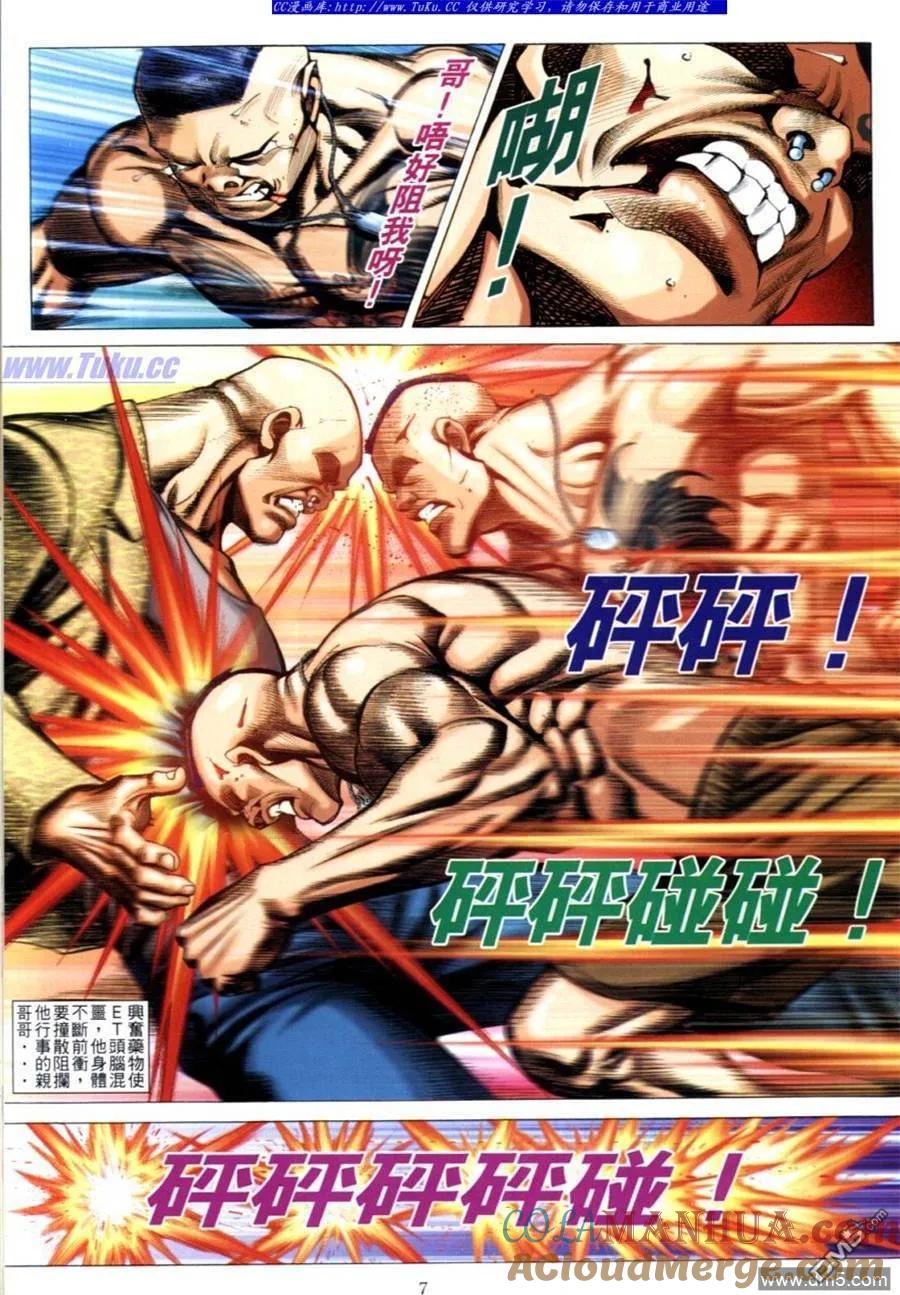 古惑仔 第619回 第5页
