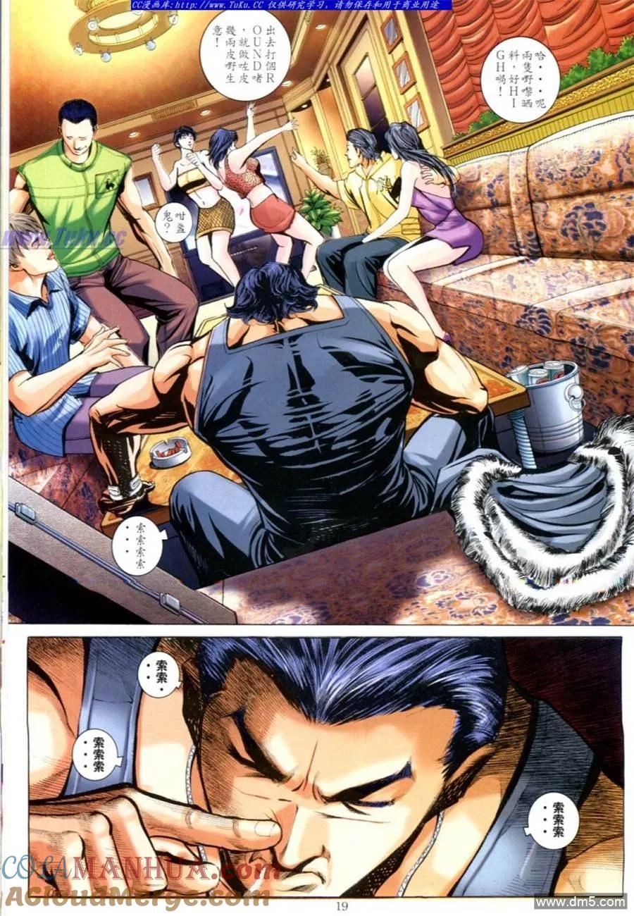 古惑仔 第619回 第15页