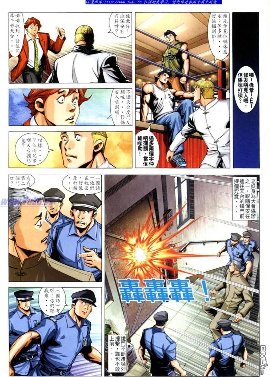 古惑仔 第619回 第6页