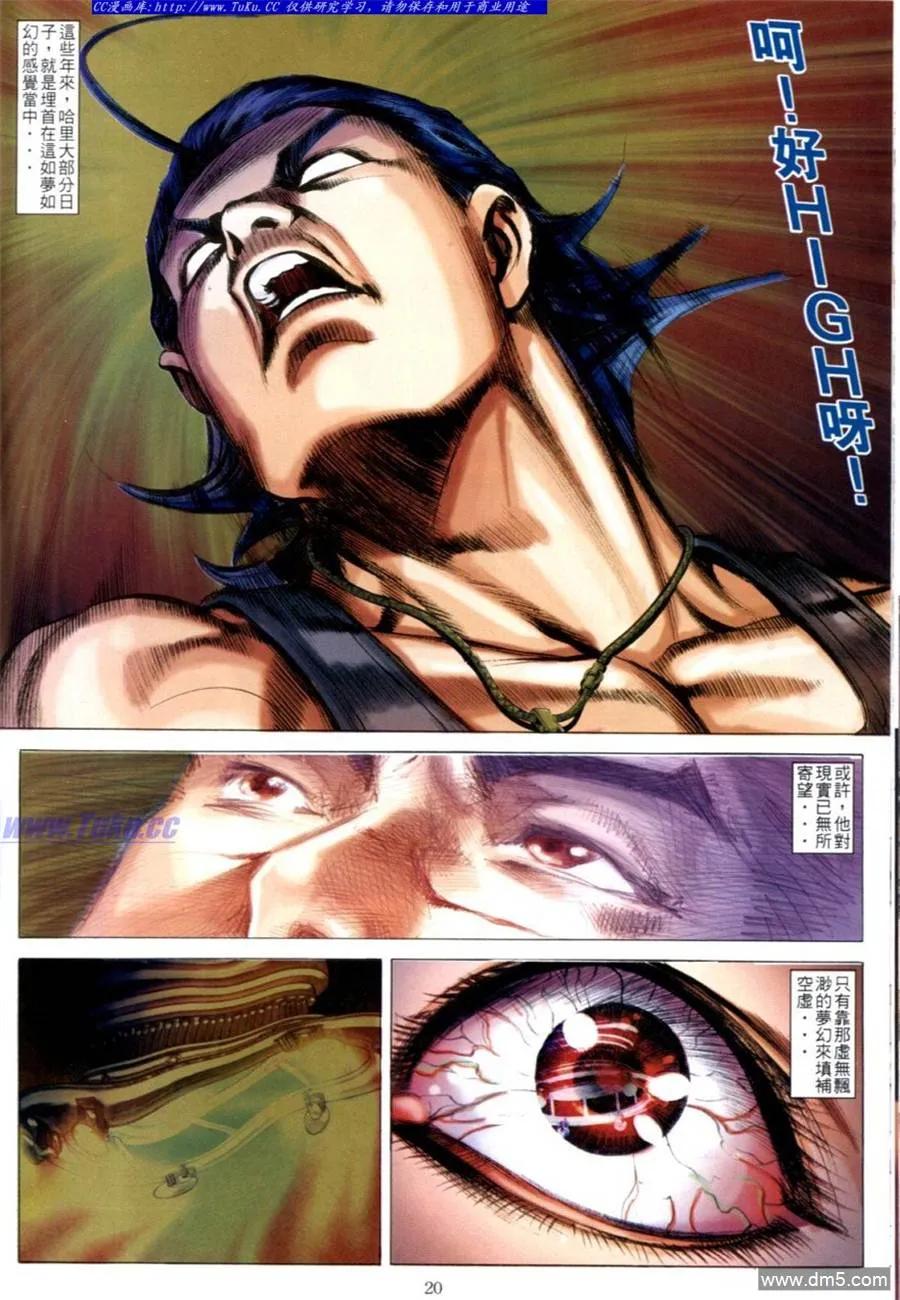 古惑仔 第619回 第16页