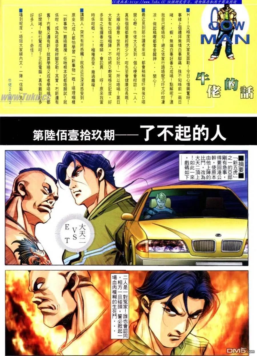 古惑仔 第619回 第2页