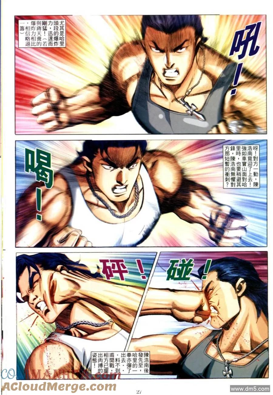 古惑仔 第619回 第23页