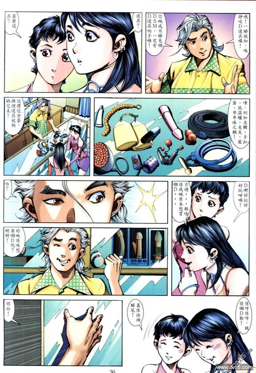 古惑仔 第619回 第32页