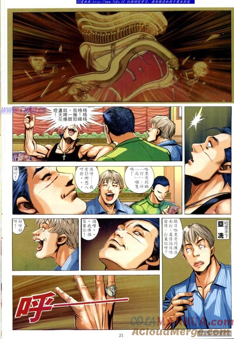 古惑仔 第619回 第17页