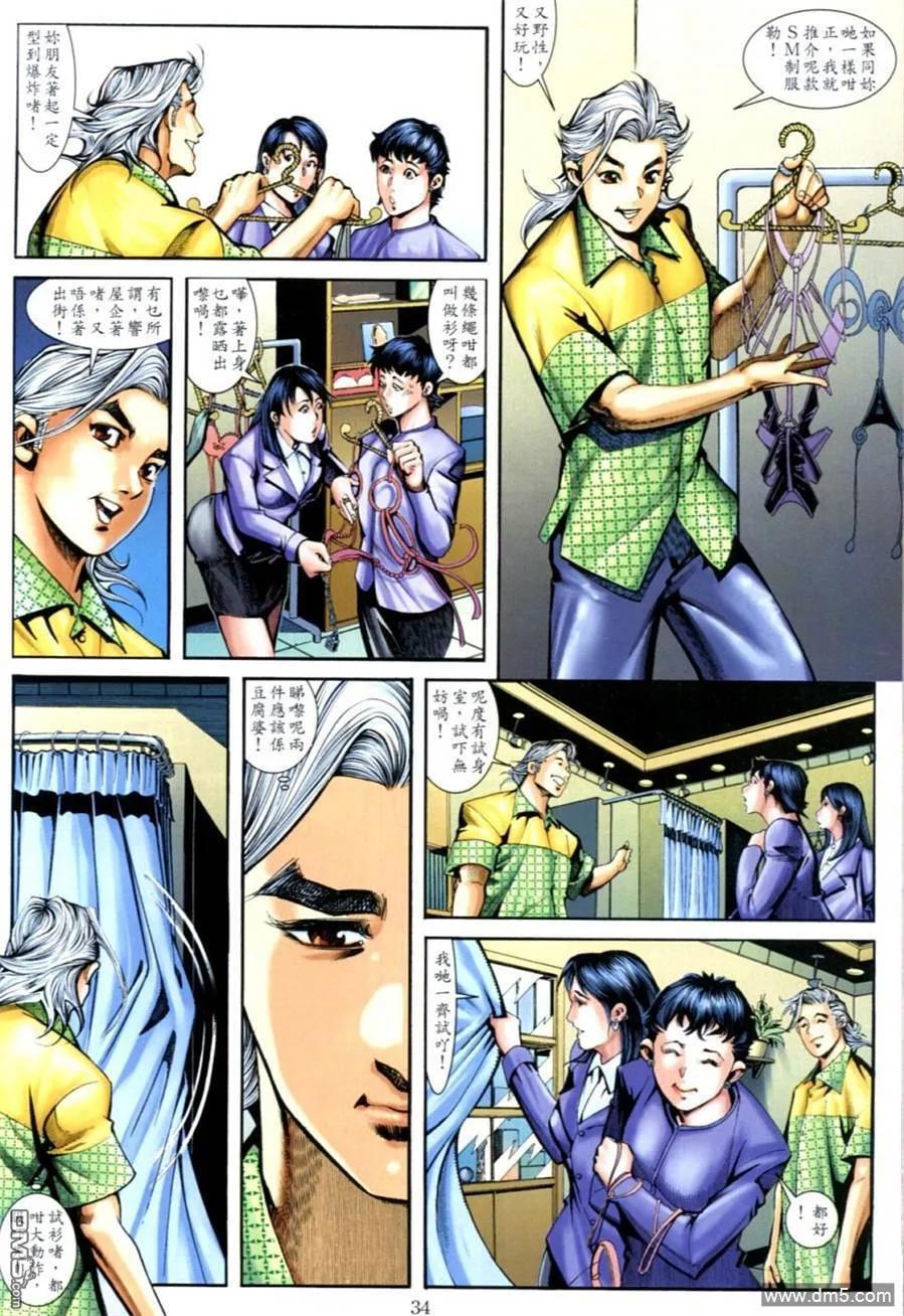 古惑仔 第619回 第30页