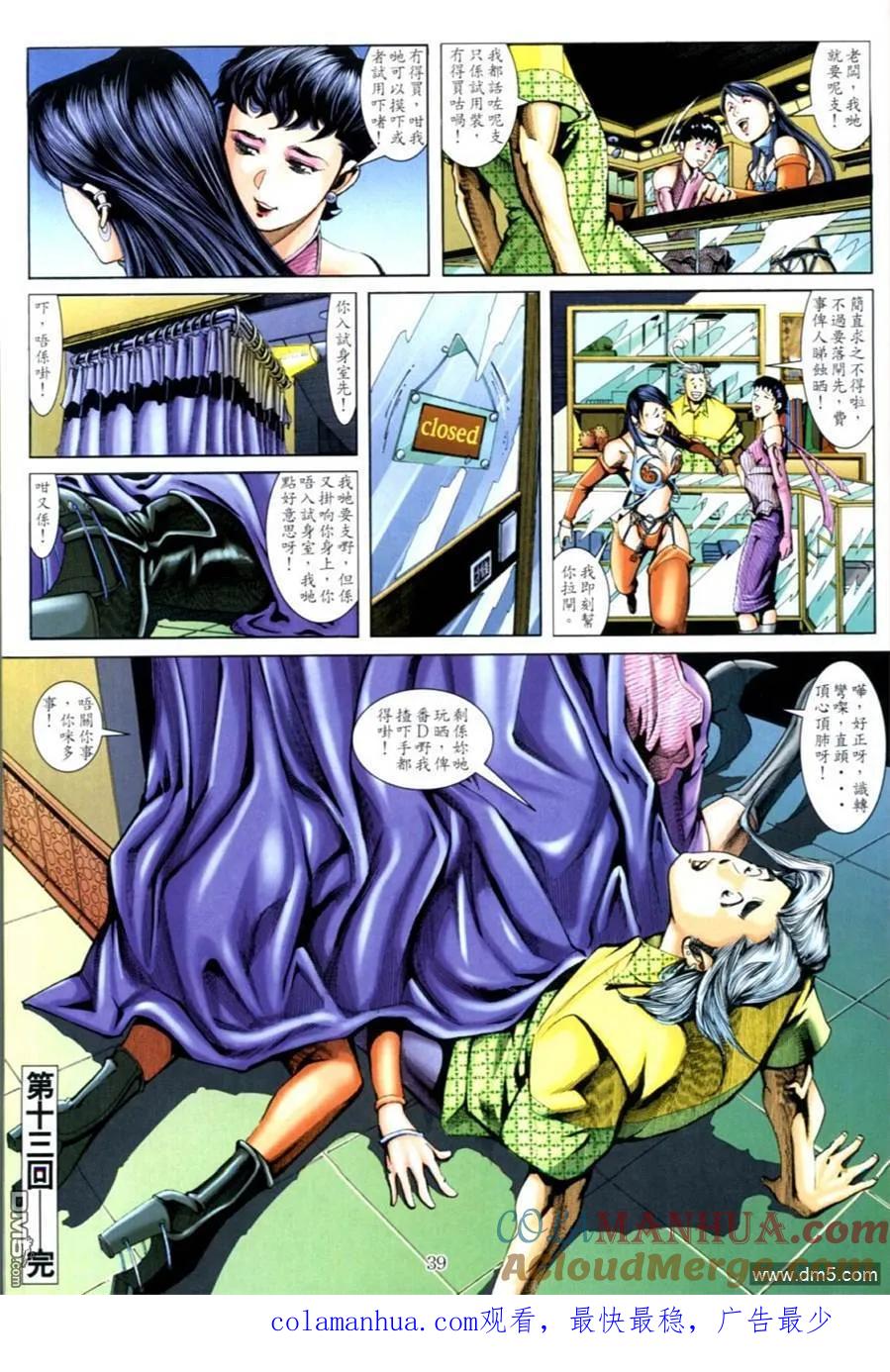 古惑仔 第619回 第35页