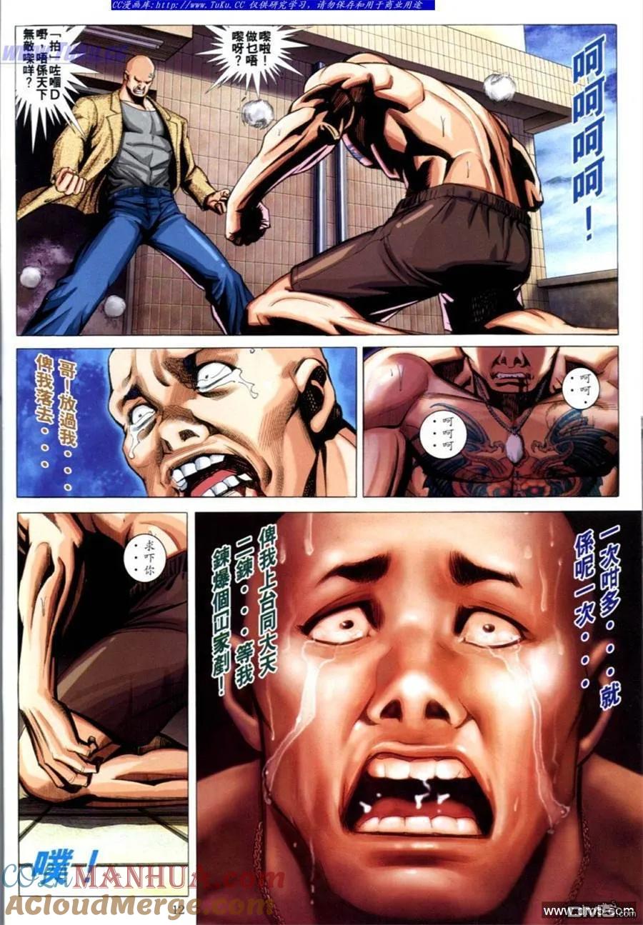 古惑仔 第619回 第9页
