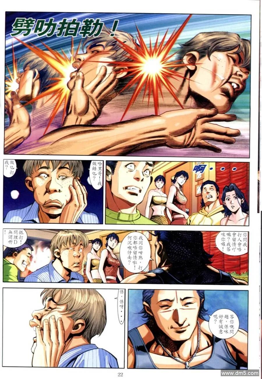 古惑仔 第619回 第18页