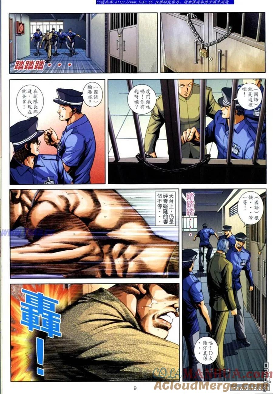 古惑仔 第619回 第7页