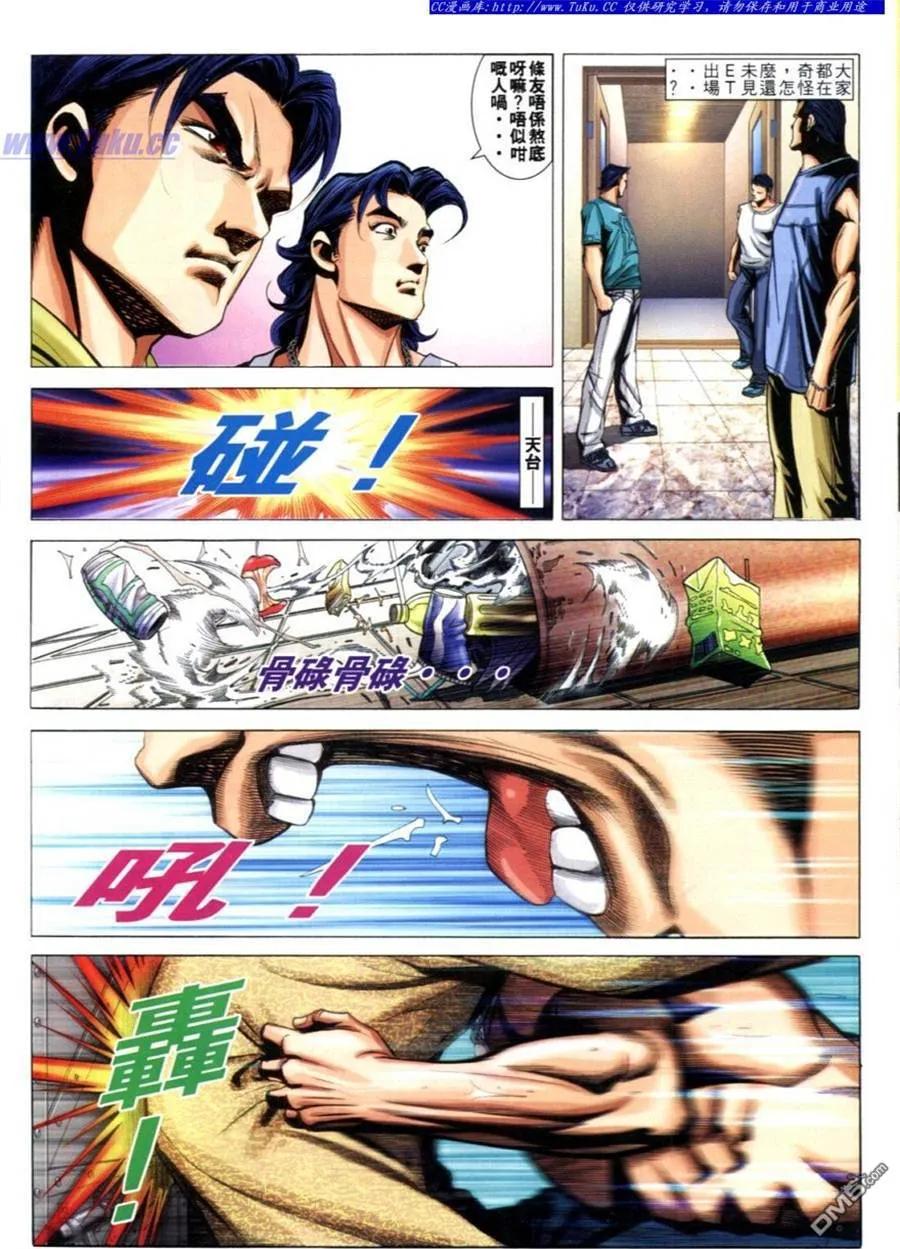 古惑仔 第619回 第4页