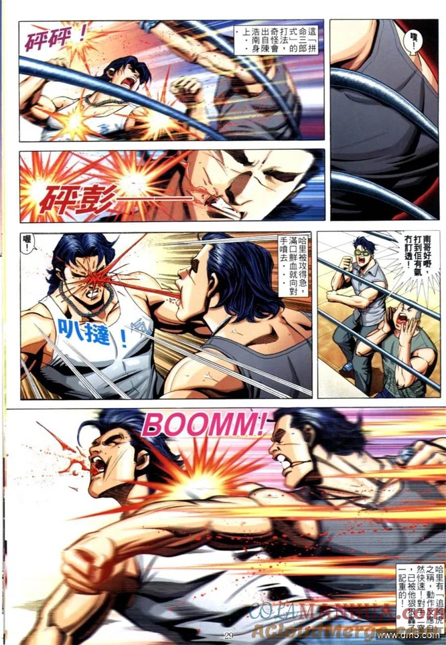 古惑仔 第619回 第25页