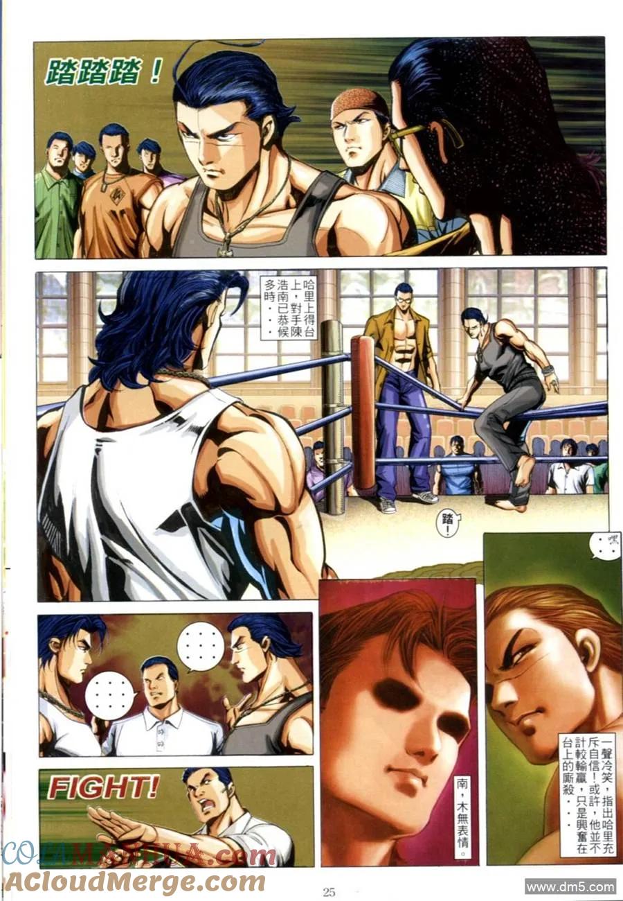 古惑仔 第619回 第21页