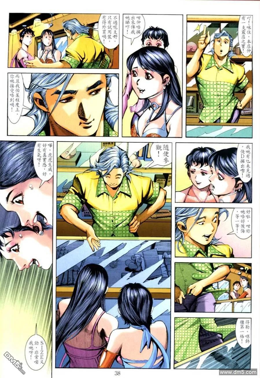 古惑仔 第619回 第34页