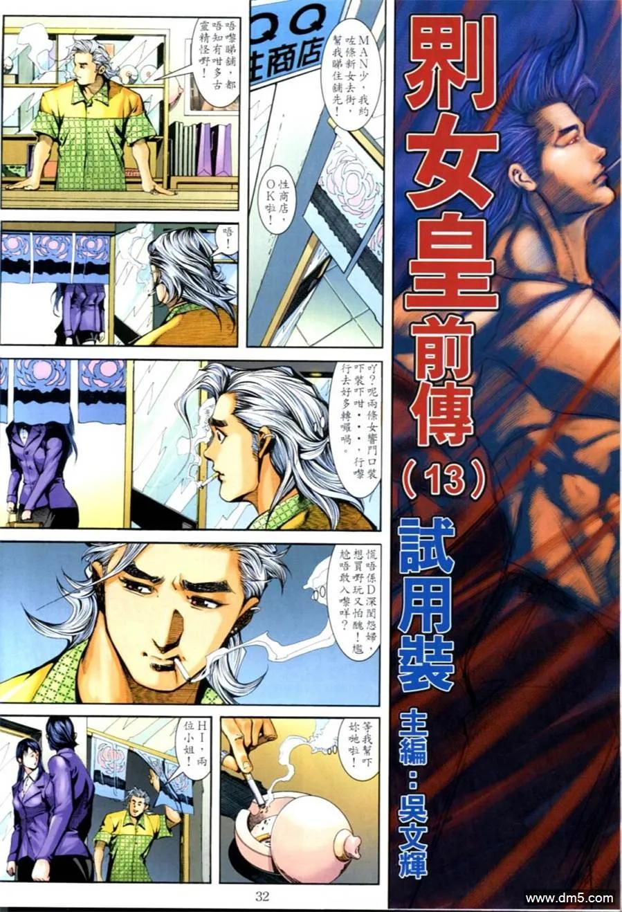 古惑仔 第619回 第28页