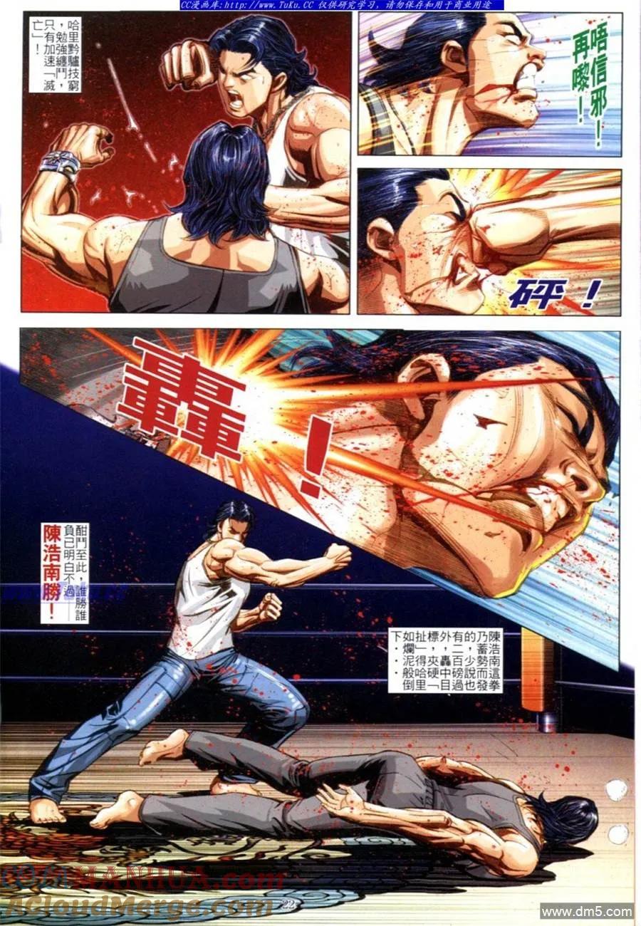 古惑仔 第620回 第17页