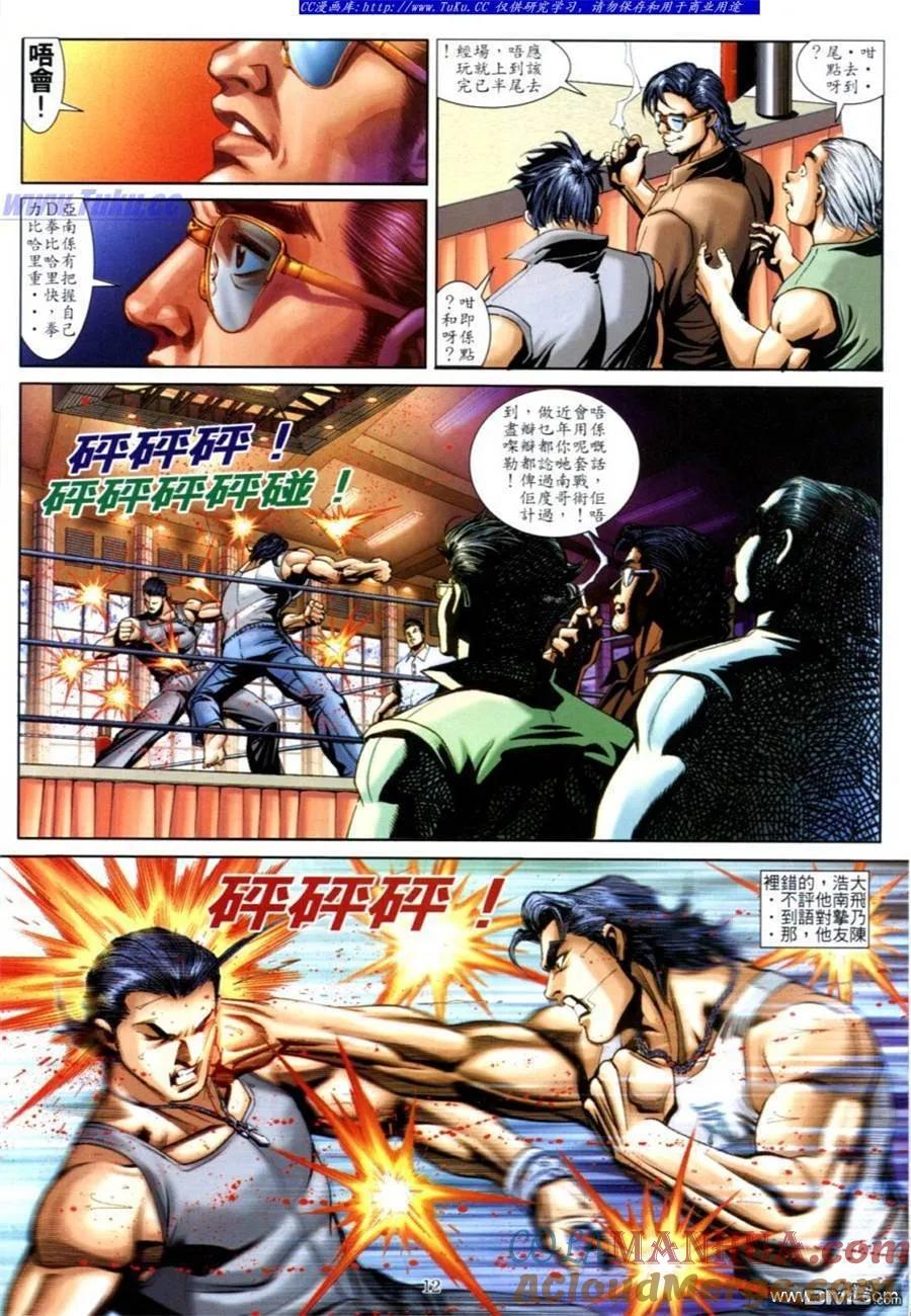 古惑仔 第620回 第9页