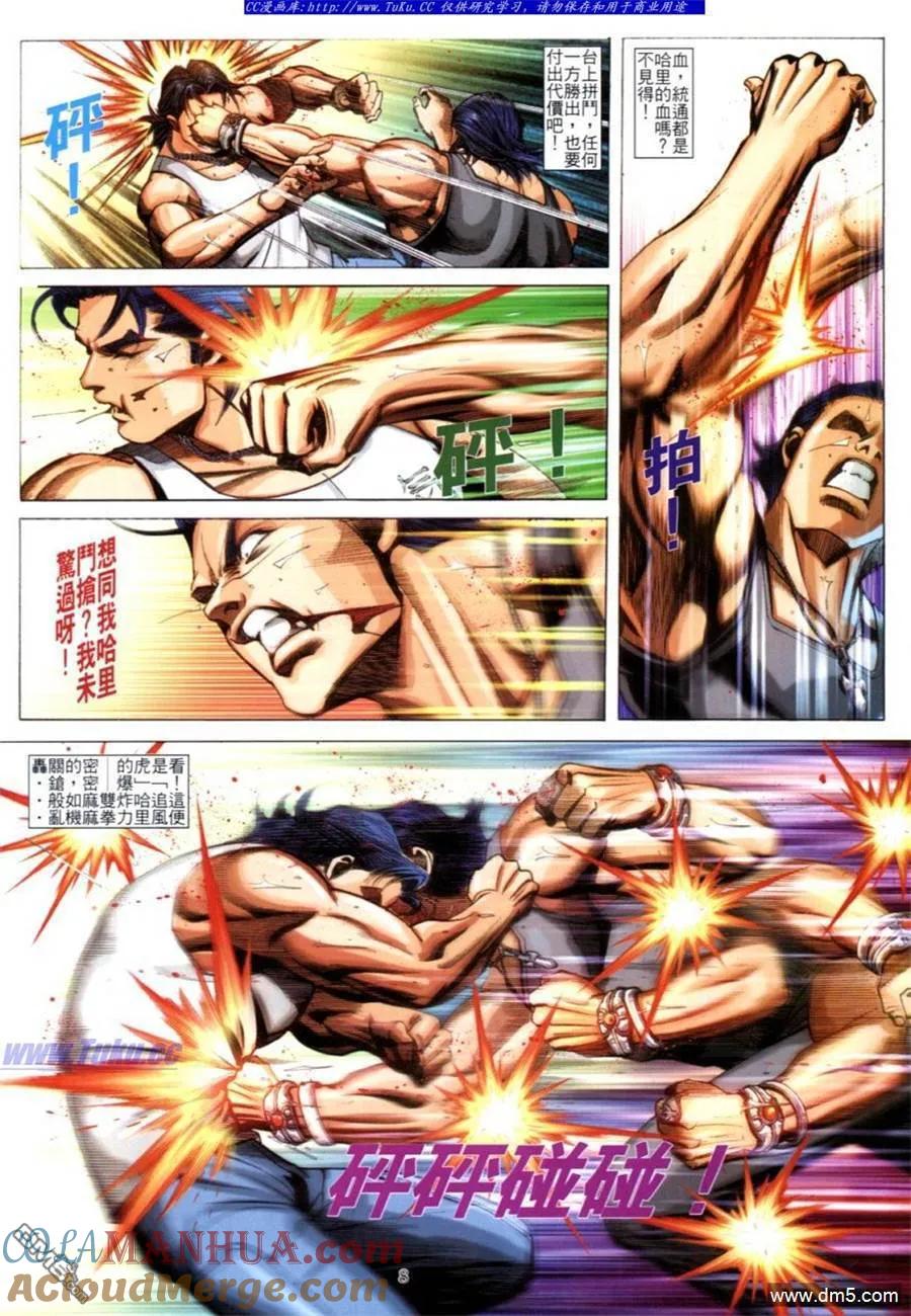 古惑仔 第620回 第5页