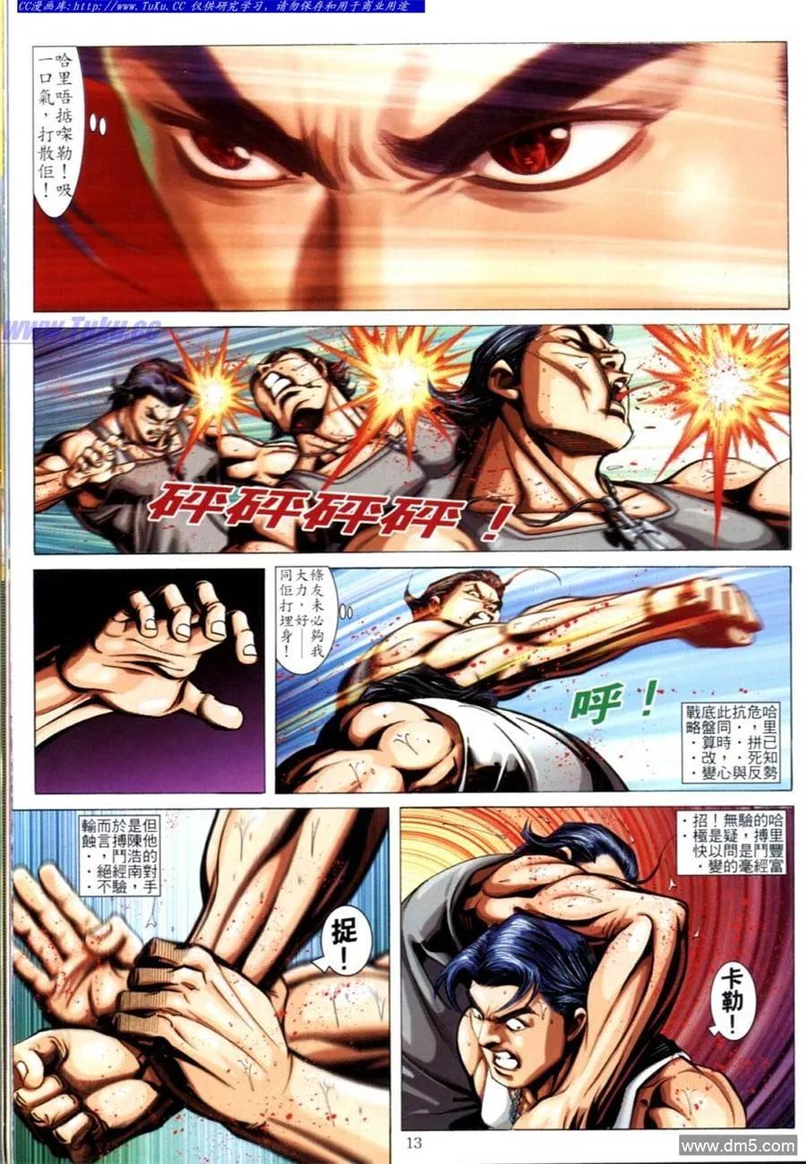 古惑仔 第620回 第10页