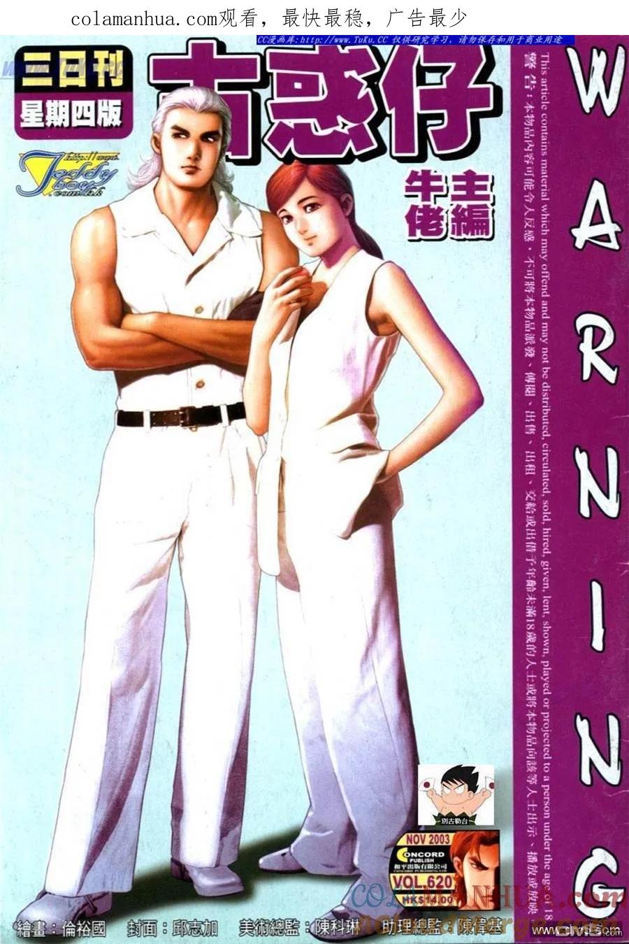 古惑仔 第620回 第1页
