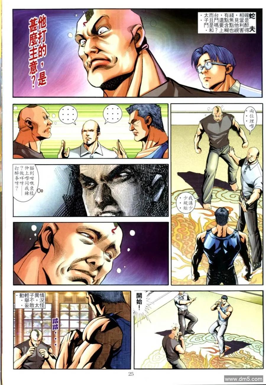 古惑仔 第620回 第20页