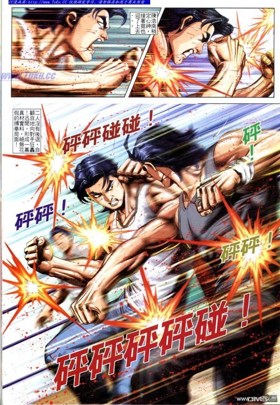 古惑仔 第620回 第6页