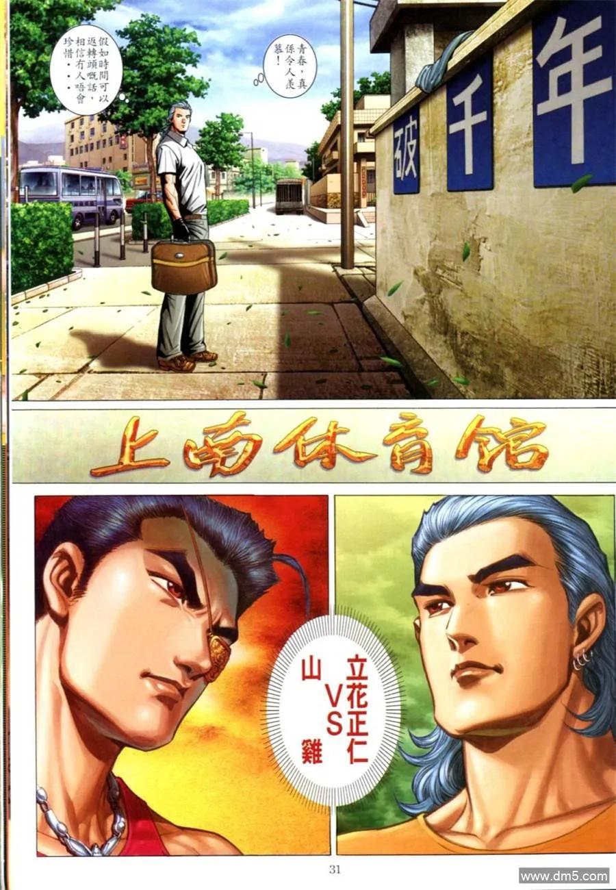 古惑仔 第620回 第26页