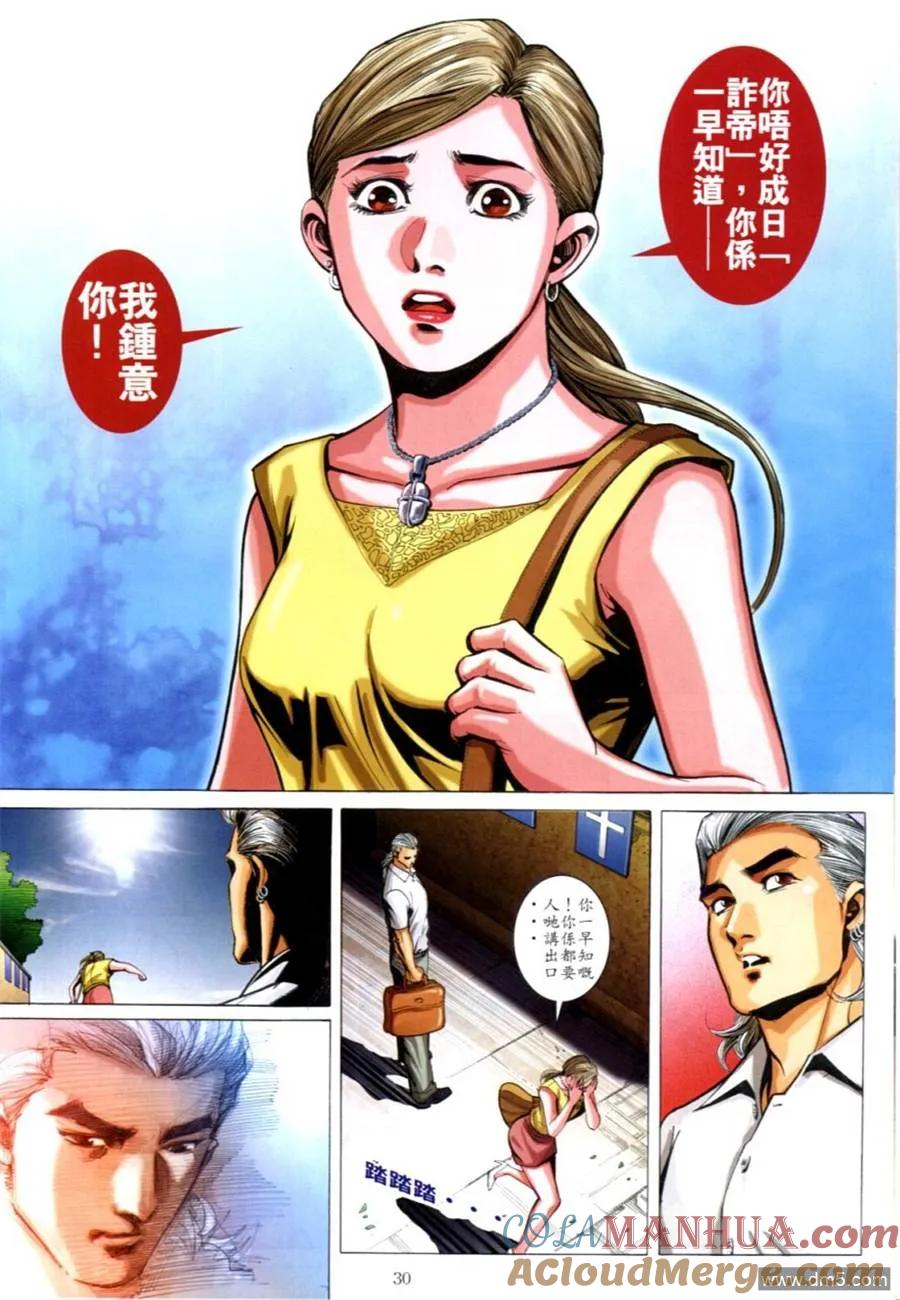 古惑仔 第620回 第25页