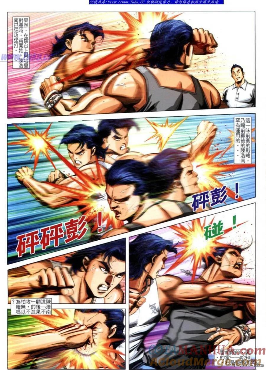 古惑仔 第620回 第3页