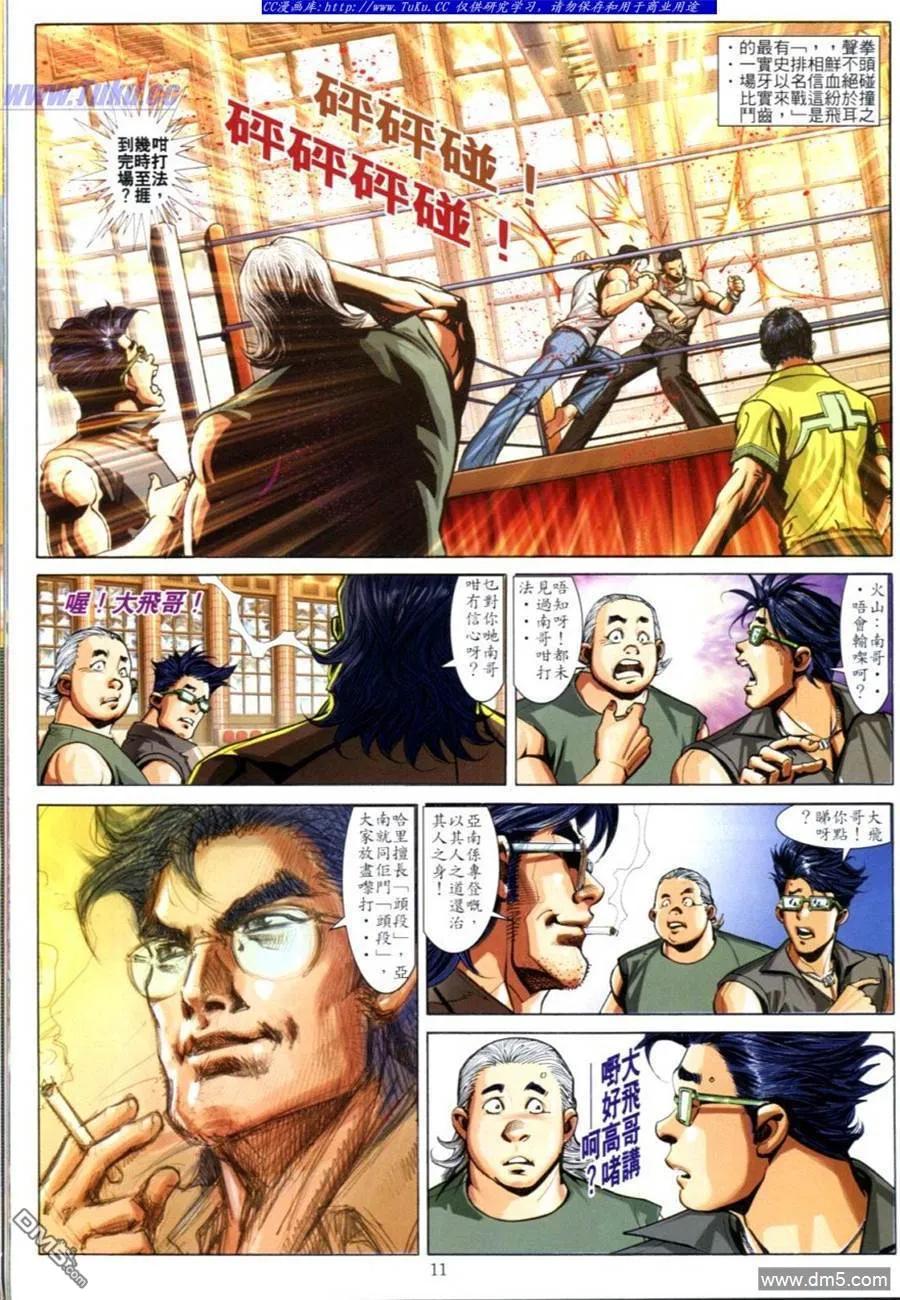 古惑仔 第620回 第8页