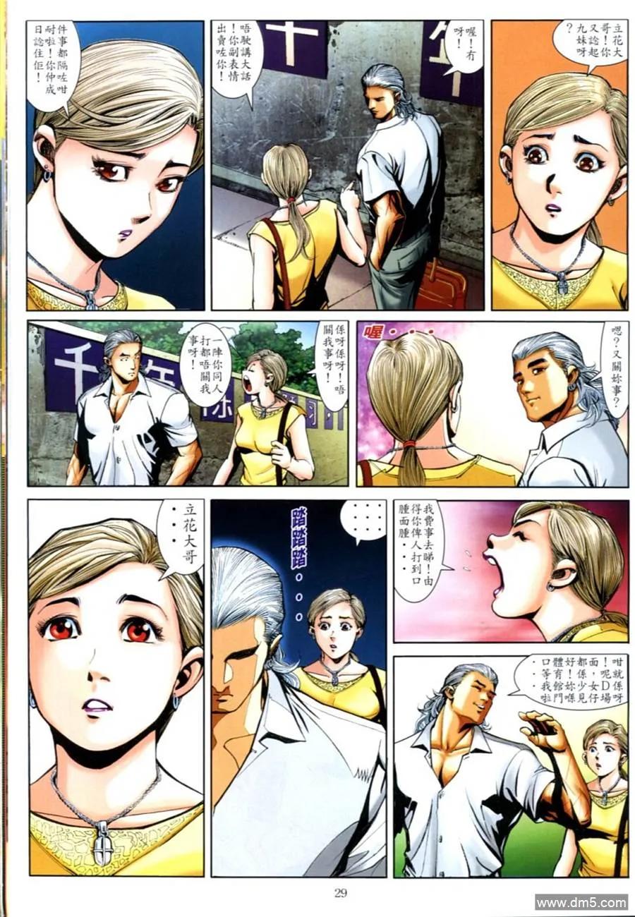 古惑仔 第620回 第24页