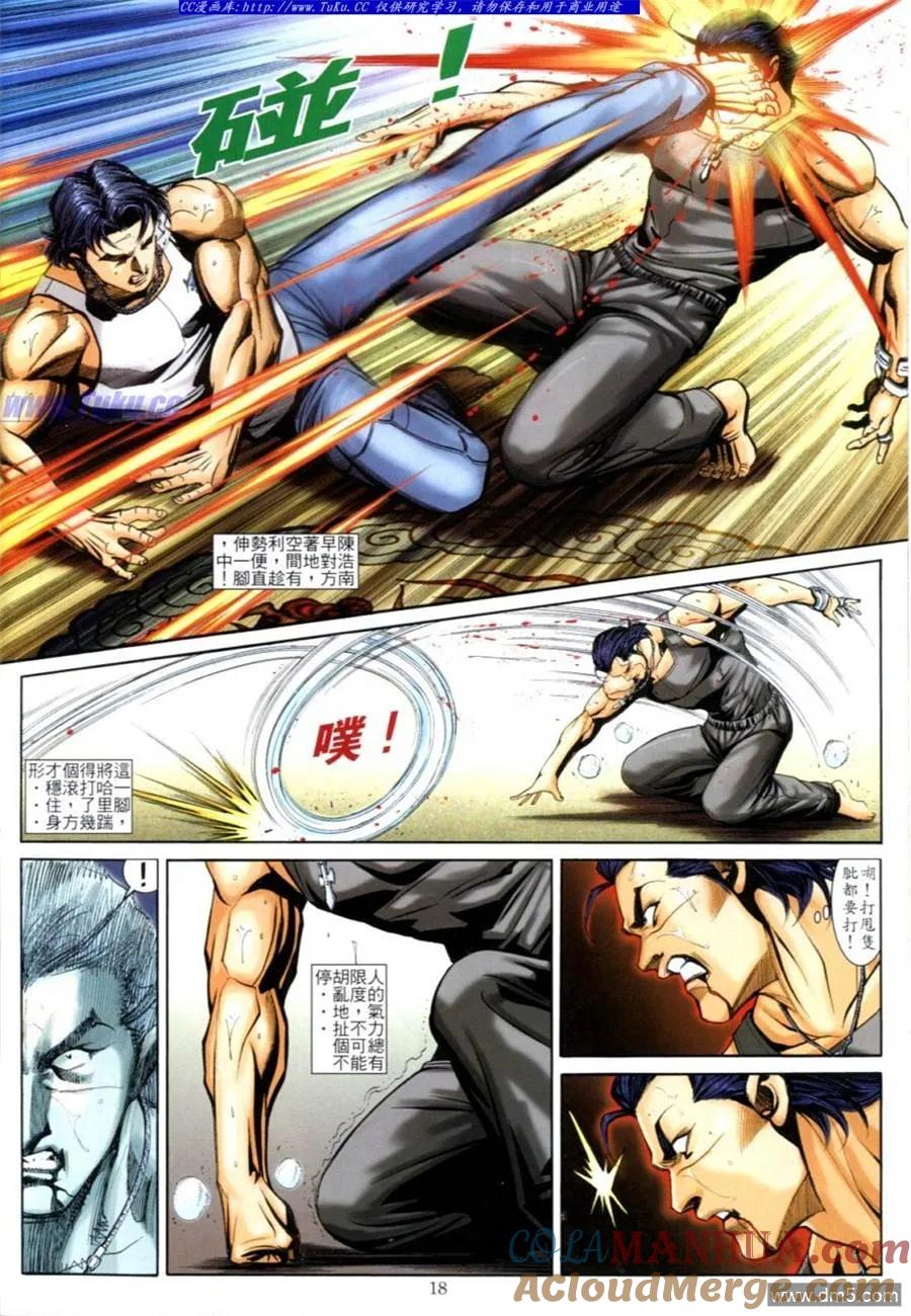 古惑仔 第620回 第15页