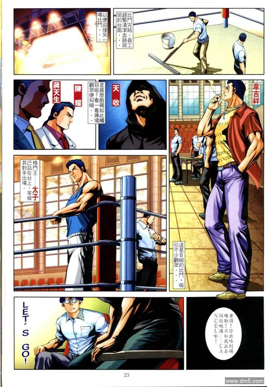 古惑仔 第620回 第18页