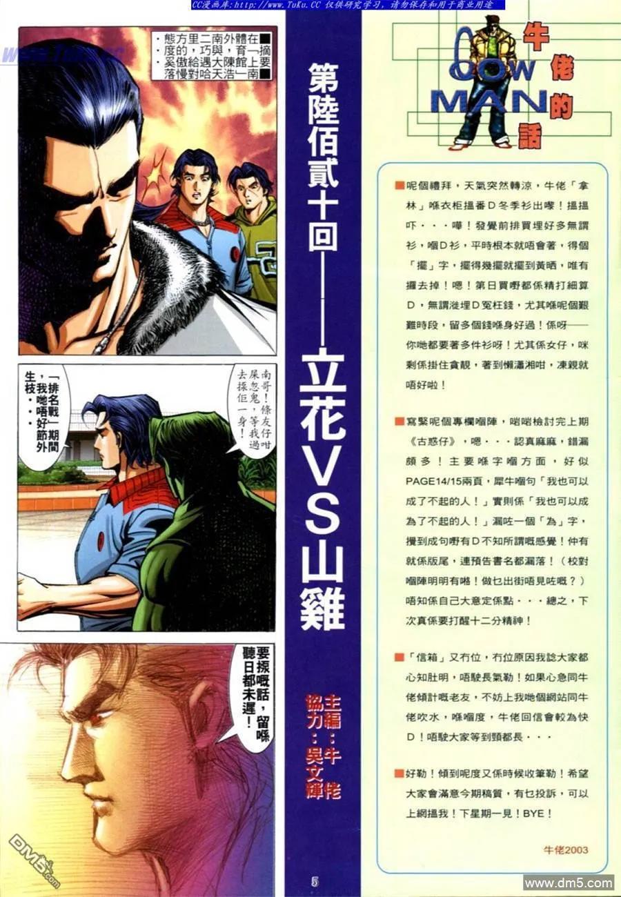 古惑仔 第620回 第2页