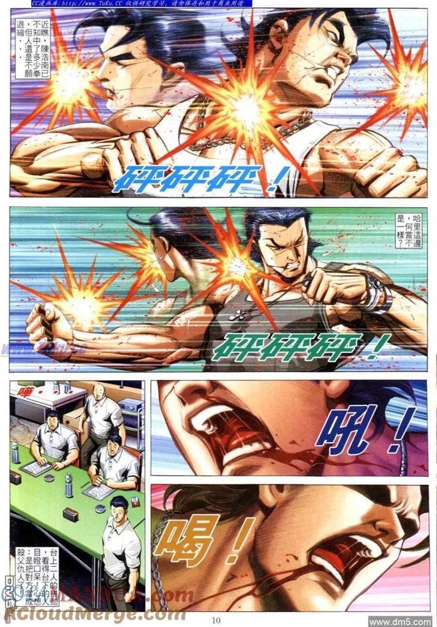 古惑仔 第620回 第7页