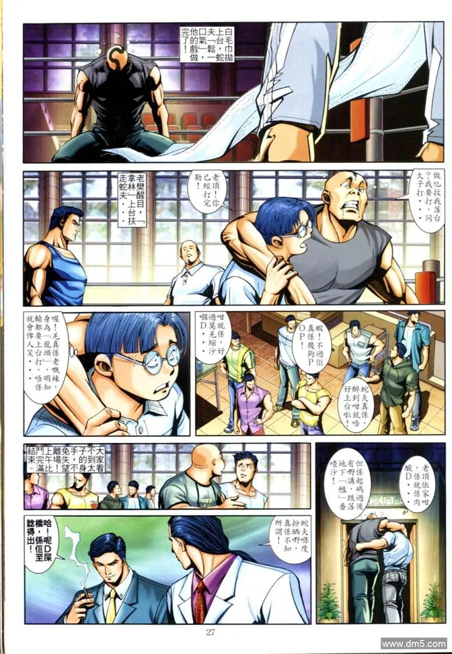 古惑仔 第620回 第22页
