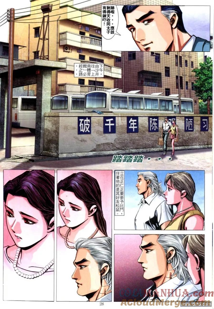 古惑仔 第620回 第23页